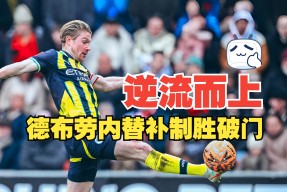 欧博娱乐- 德布劳内转会巴黎 