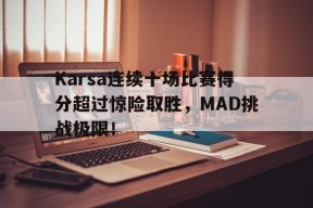 欧博娱乐- karsa进了几次世界赛 