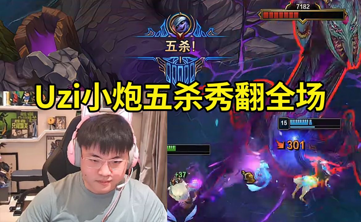 Uzi重返赛场，持续失利首场状态出色，FPX观众沸腾！